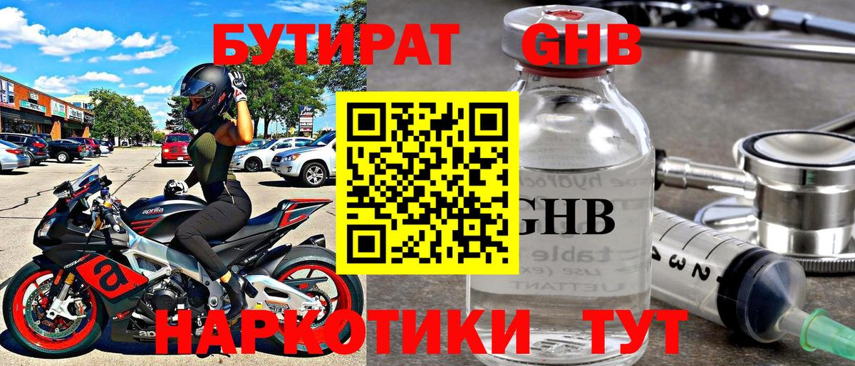 Минусинск  БУТИРАТ  Вход с VPN  БУТИРАТ BDO 