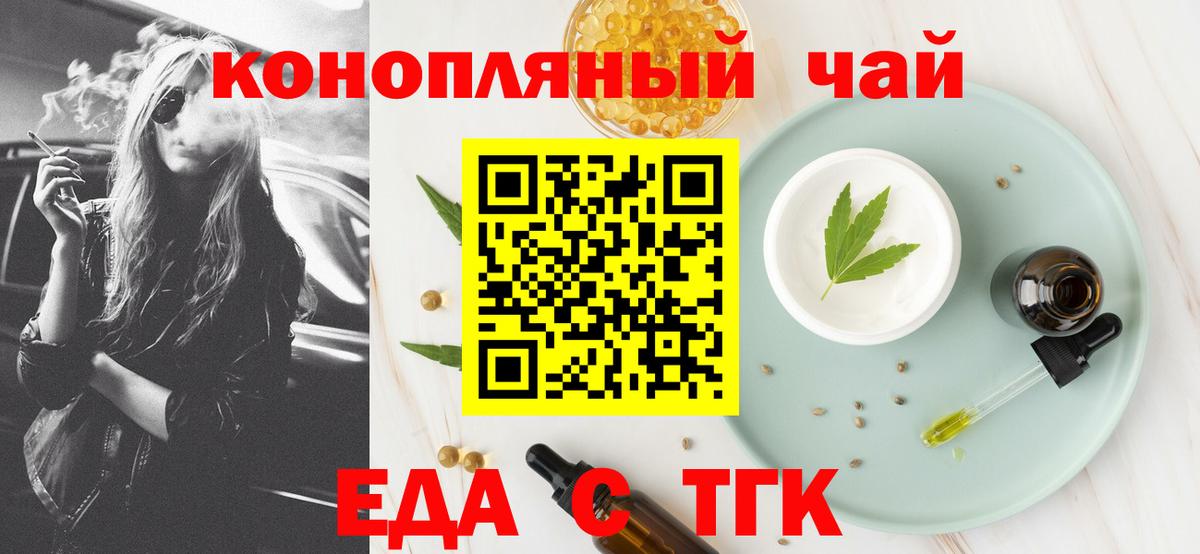 Еда ТГК марихуана Минусинск