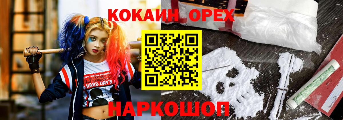 Cocaine Колумбийский  Вход с VPN  Cocaine FishScale  Минусинск 