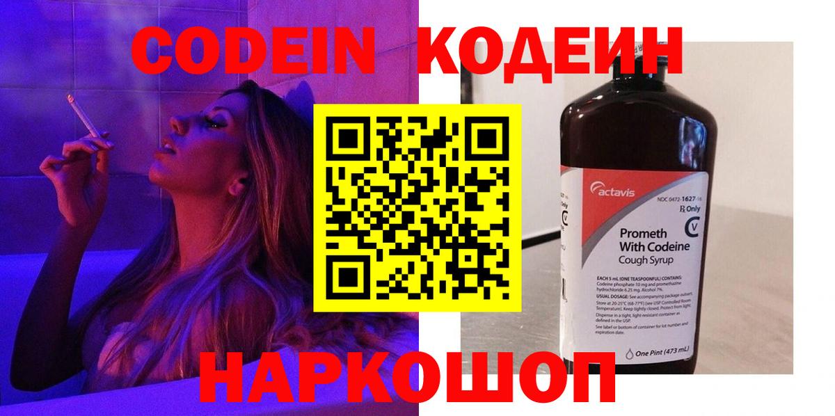 Кодеиновый сироп Lean напиток Lean (лин)  Codein напиток Lean (лин)  Минусинск  Вход с VPN 