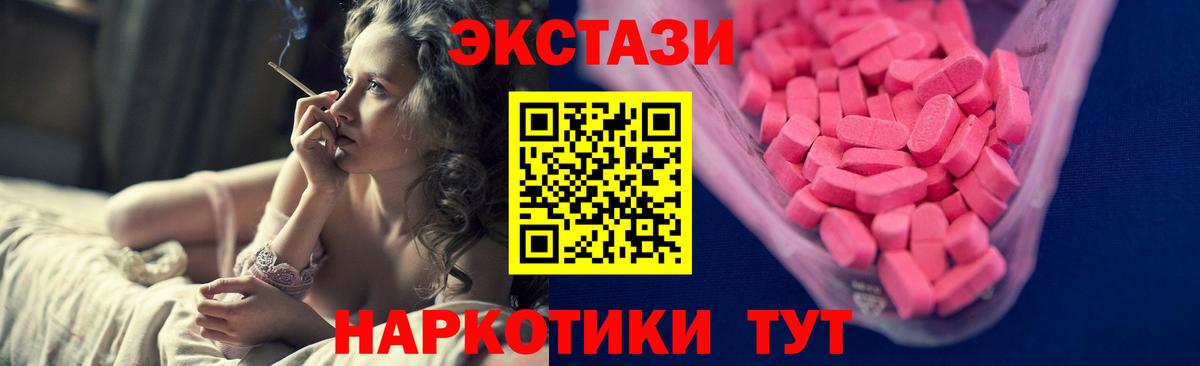 Минусинск  Ecstasy MDMA  MEGA ТОР  Вход с VPN 