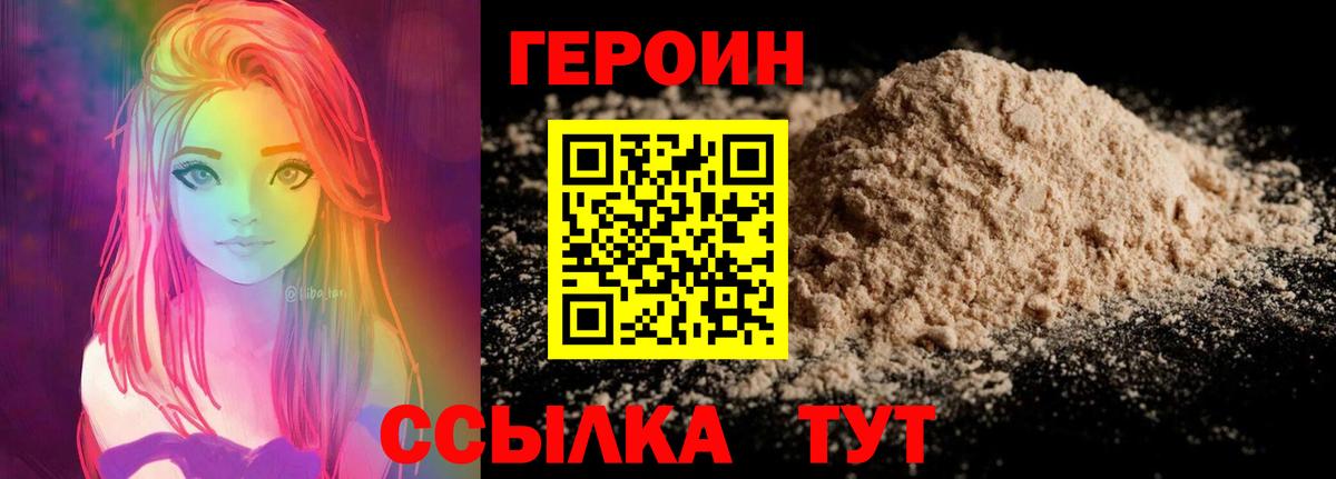 Минусинск  ГЕРОИН хмурый  Вход с VPN 