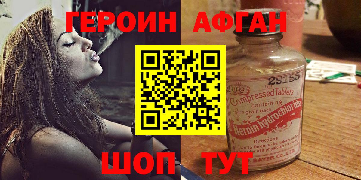 Героин белый Минусинск