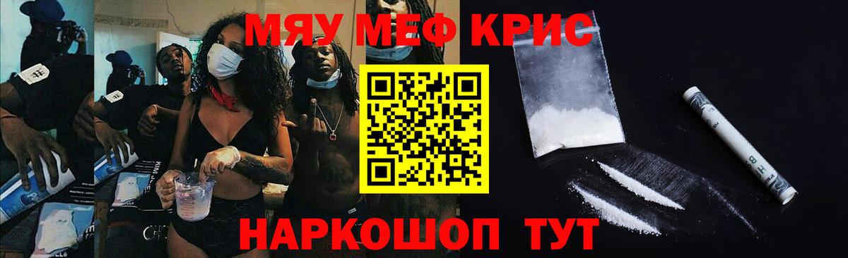 Мефедрон мука Минусинск
