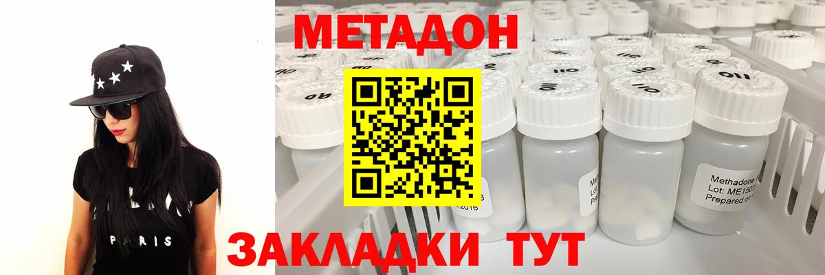 Метадон methadone  KRAKEN вход  Минусинск  МЕТАДОН кристалл  Вход с VPN 